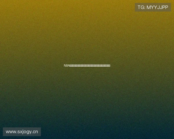 NBA直播全程报道：最新赛况、精彩瞬间及球员数据分析一站式呈现